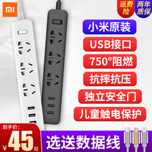 小米插线板智能电源插座插排带USB独立开关多功能家用长线接线版
