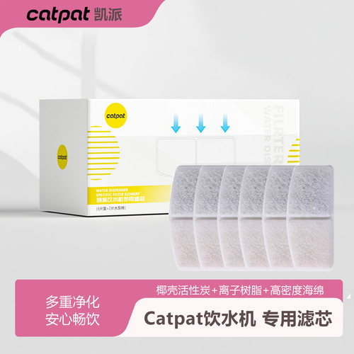 凯派猫咪饮水机专用滤芯