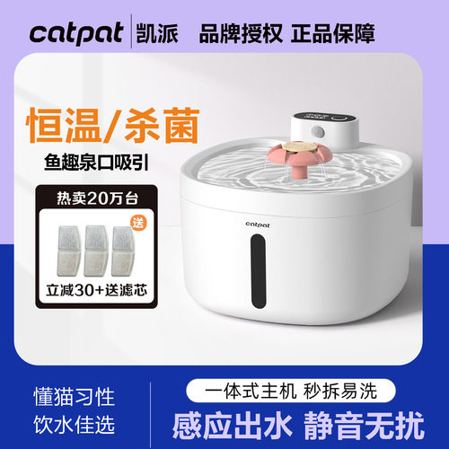Catpat恒温杀菌智能猫咪饮水机