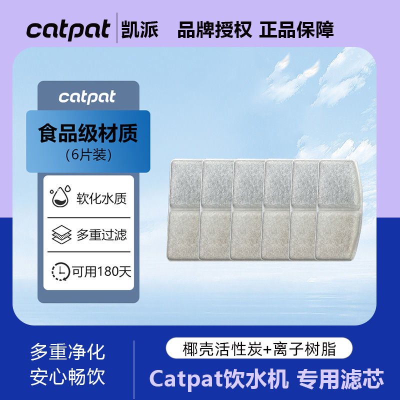 CATPAT猫咪饮水机专用滤芯