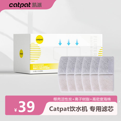 凯派猫咪饮水机专用滤芯