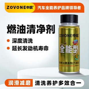 中皖全能型燃油清洁剂进口原液除积碳抗磨养护添加剂提升动力防锈