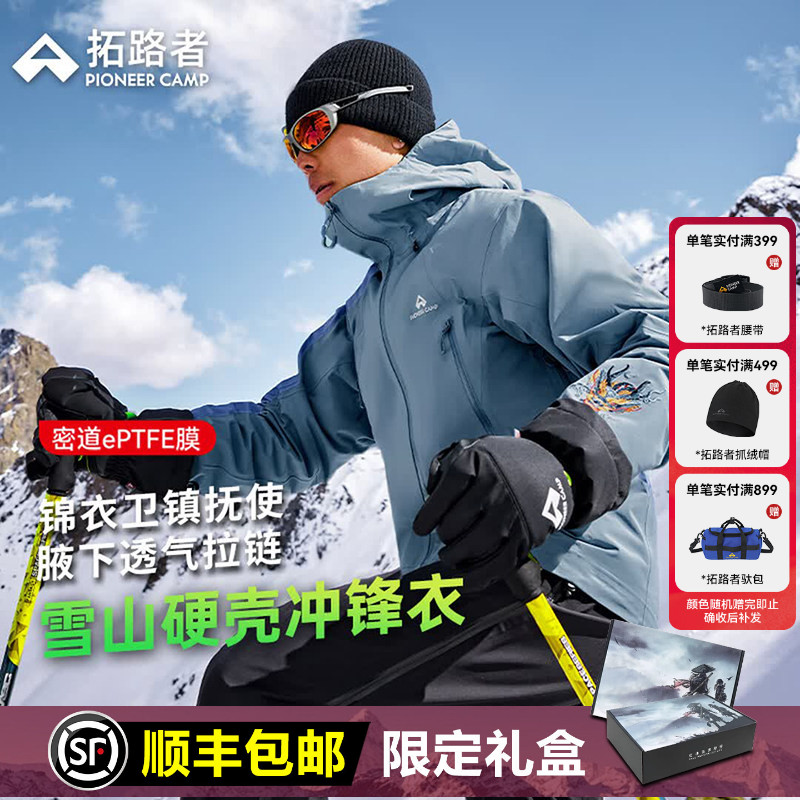 拓路者锦衣卫镇抚使登山冲锋衣