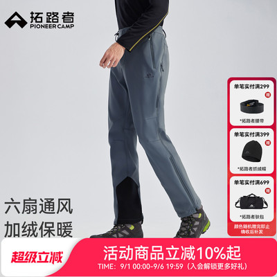 拓路者六扇门考杜拉软壳裤男
