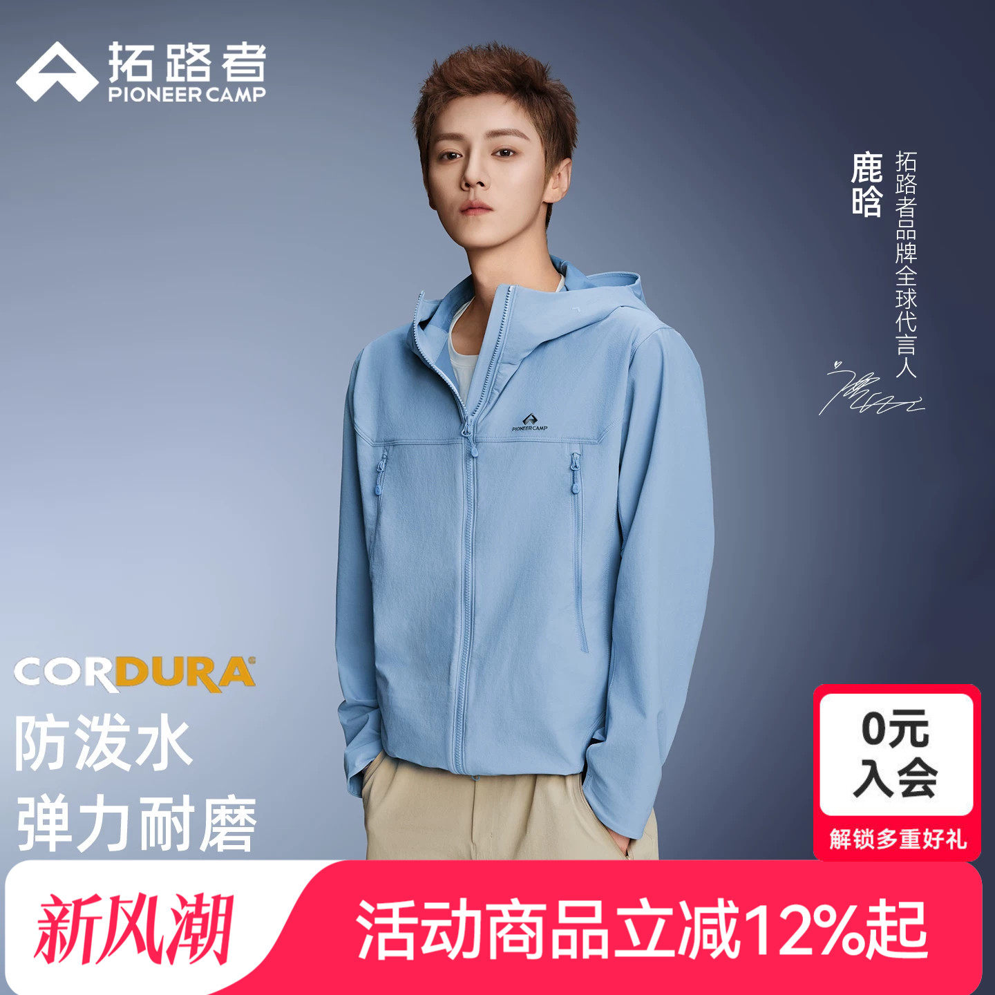 拓路者海狮2.0春秋软壳衣考杜拉