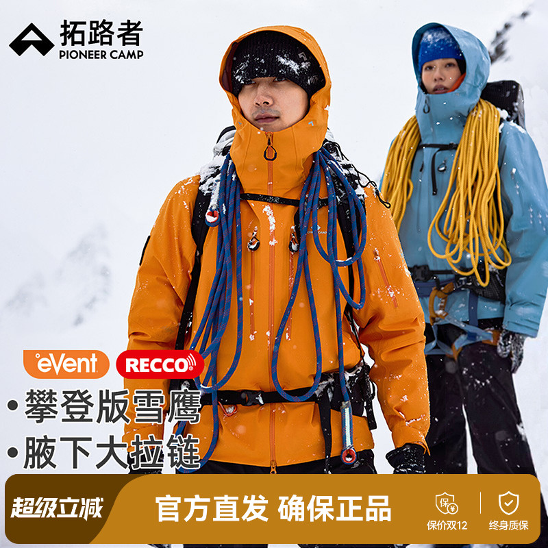 明星同款【雪鹰攀登版冲锋衣】