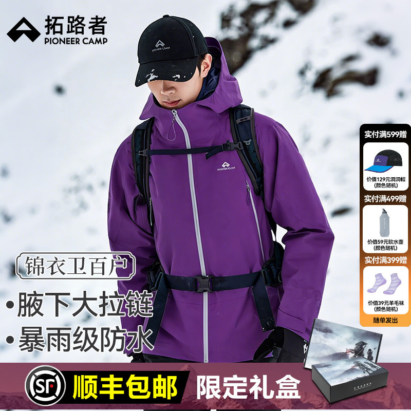 【锦衣卫百户】拓路者硬壳冲锋衣