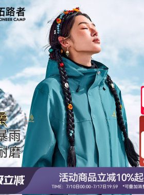 【格桑】藏式冲锋衣拓路者三合一