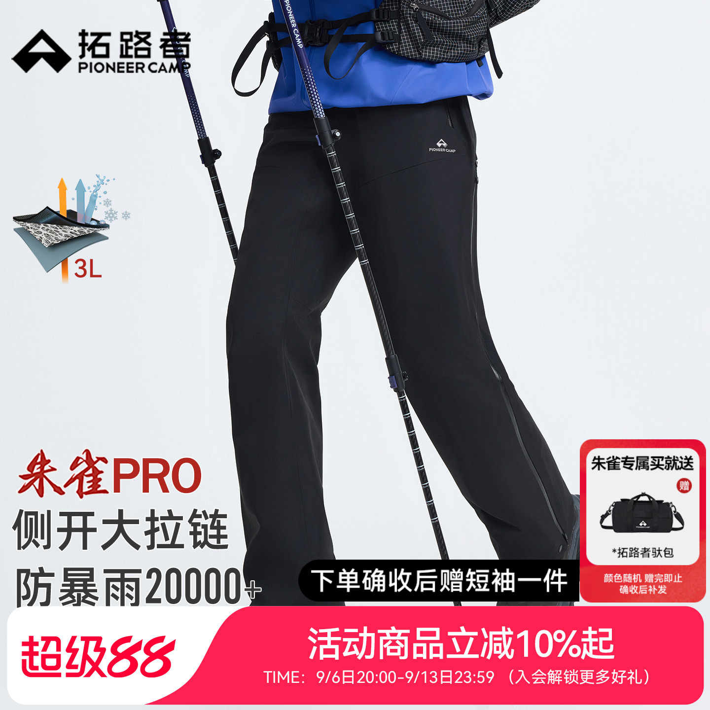 拓路者朱雀pro冲锋裤男士户外3L