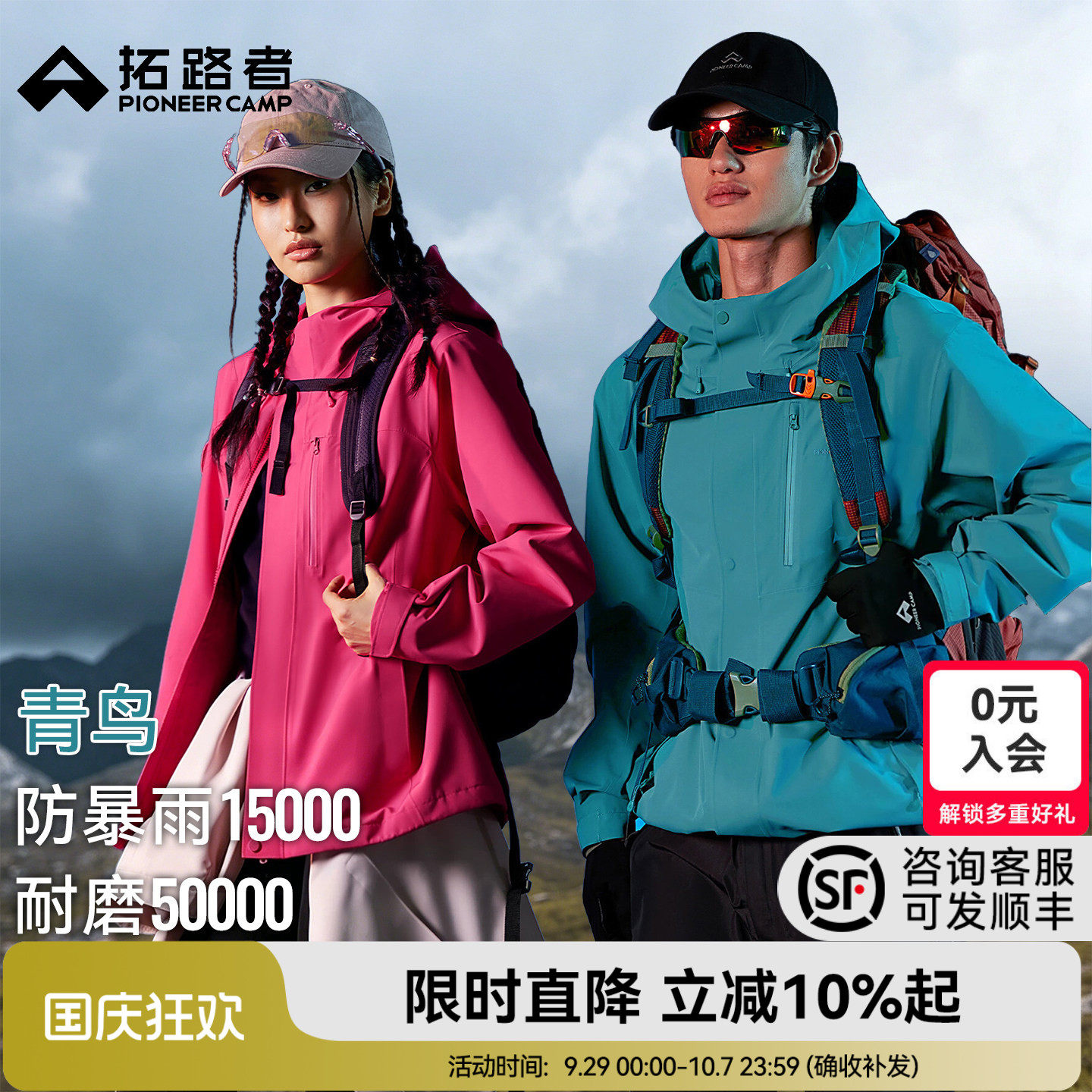 青鸟冲锋衣拓路者抓绒三合一外套
