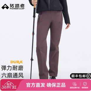 【六扇门三季】拓路者考杜拉户外徒步登山裤女2026新款防泼速干裤