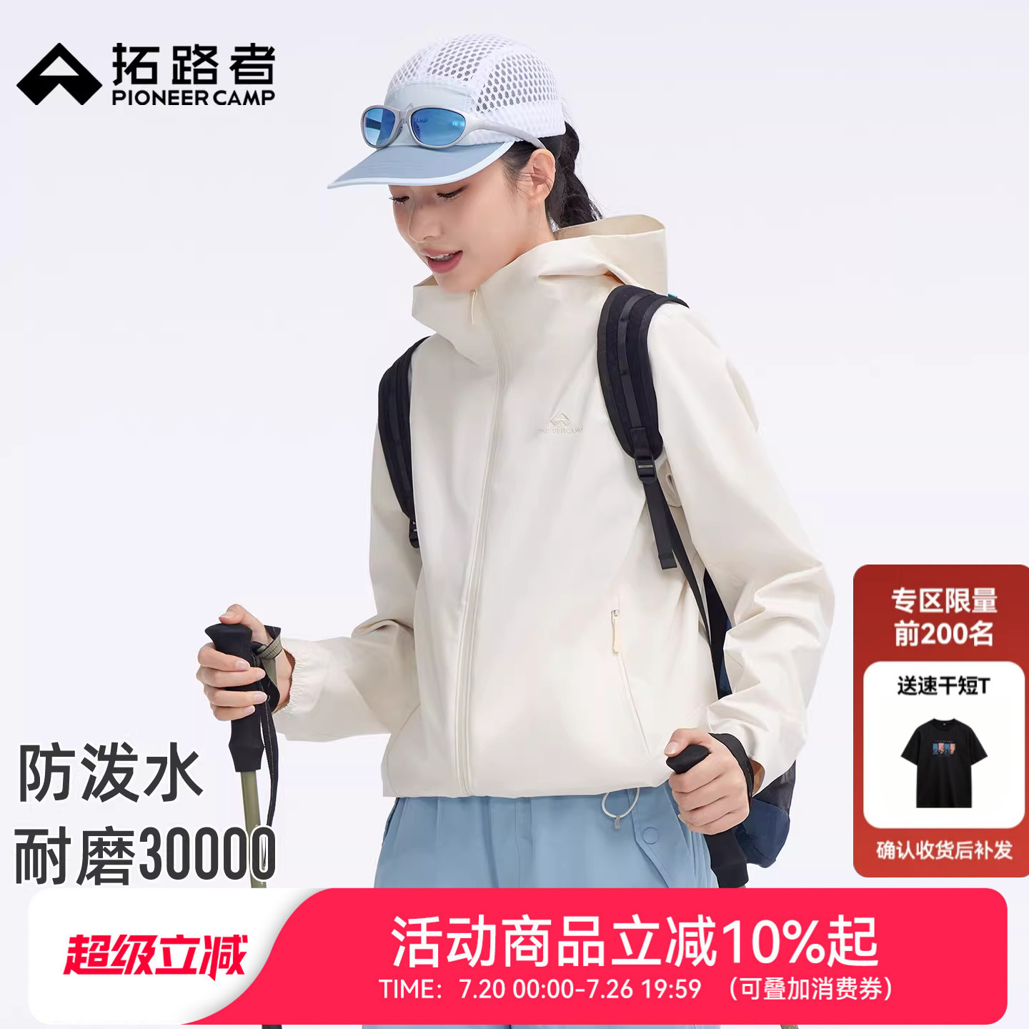 拓路者户外薄软壳衣女款2026年春秋款连帽徒步登山外套上衣夹克