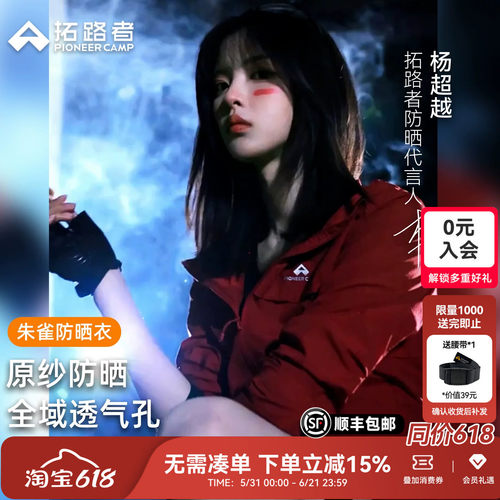 拓路者朱雀防晒衣女款夏季