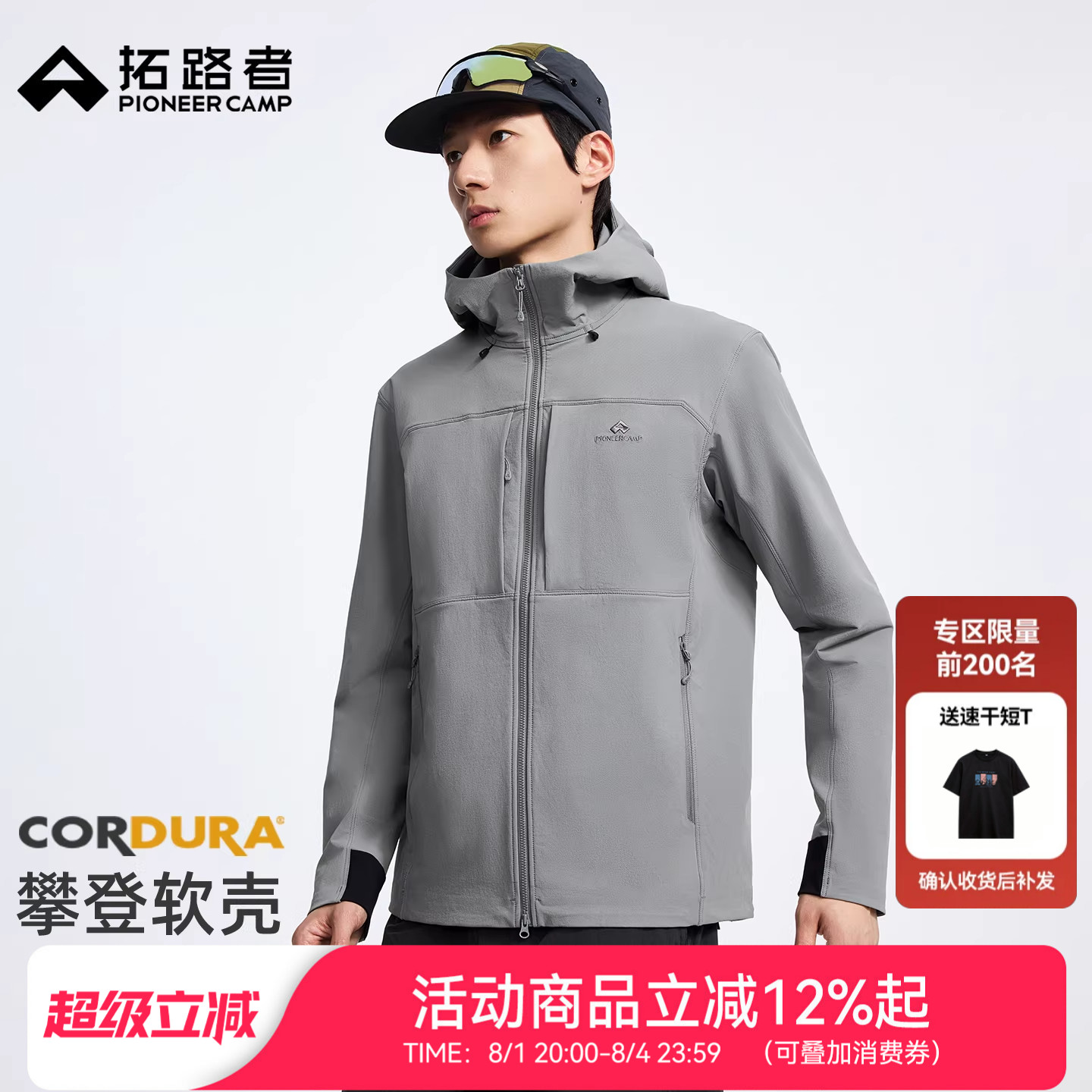 拓路者海狮C4考杜拉攀登软壳衣