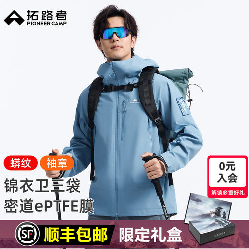 【锦衣卫三袋】拓路者千户先锋ePTFE防暴雨膜3L硬壳冲锋衣男
