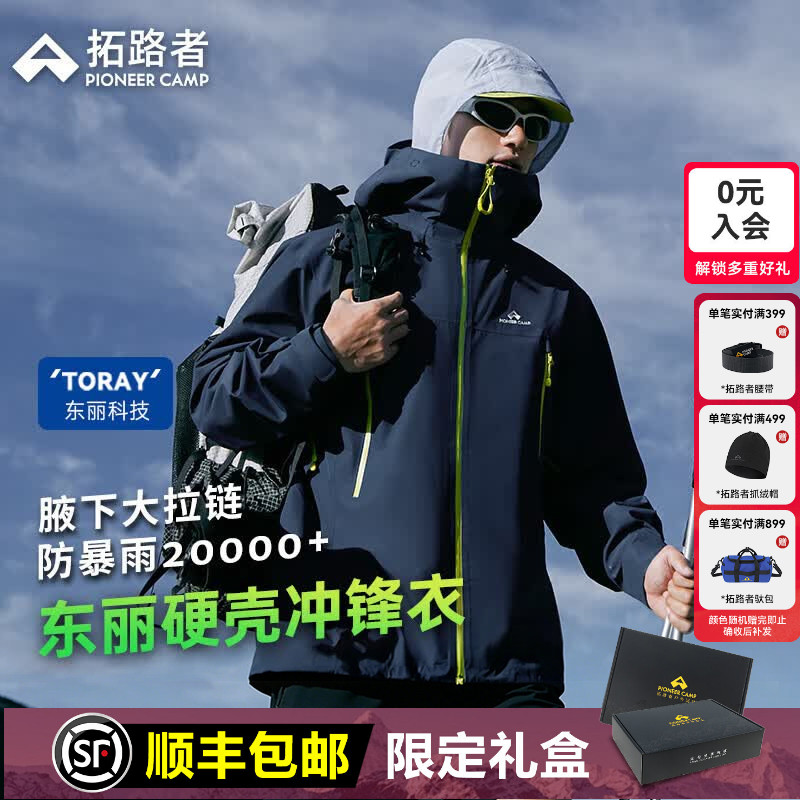 【小鹰冲锋衣】拓路者东丽全天候硬壳3L压胶户外防水男徒步登山服