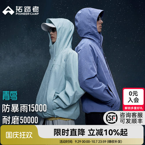 【青鸟冲锋衣】拓路者徒步三合一外套男款防风防水冲锋衣