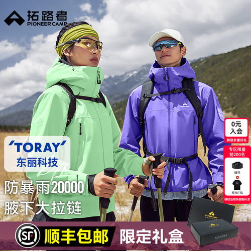 【小鹰冲锋衣】拓路者登山冲锋衣