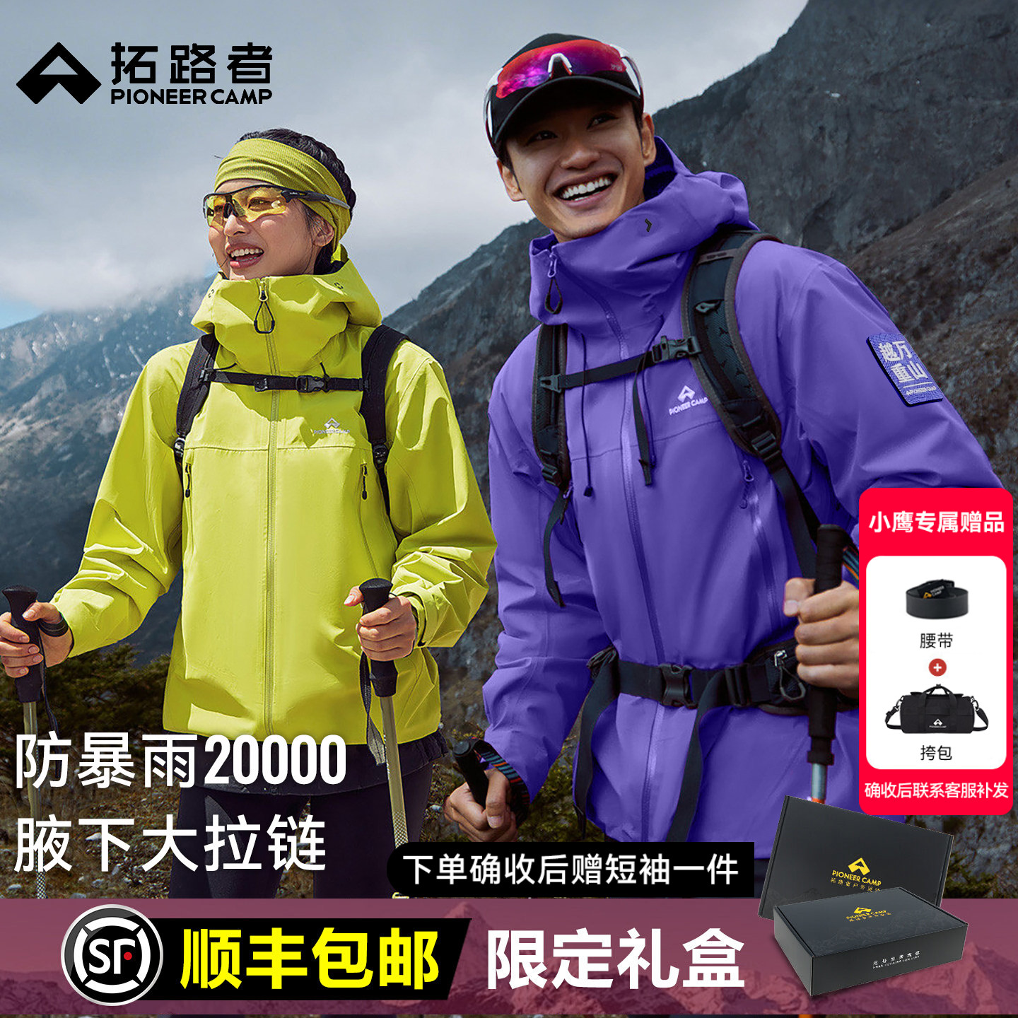 【小鹰】代言人鹿晗同款拓路者东丽3L硬壳冲锋衣男女户外登雪山服