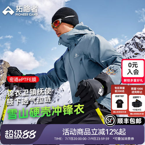 拓路者锦衣卫镇抚使登山冲锋衣