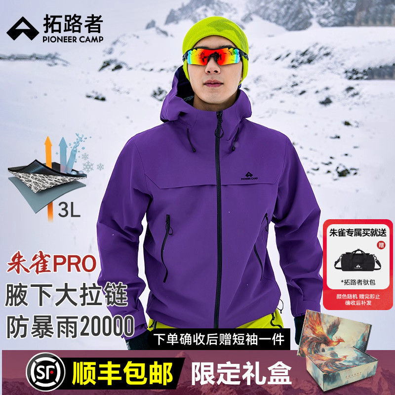 【朱雀pro冲锋衣】拓路者3L压胶硬壳冲锋衣男户外防风防水登山服