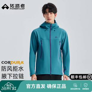 【海狮2.0加绒软壳衣】拓路者考杜拉外套徒步登山服男款保暖外套
