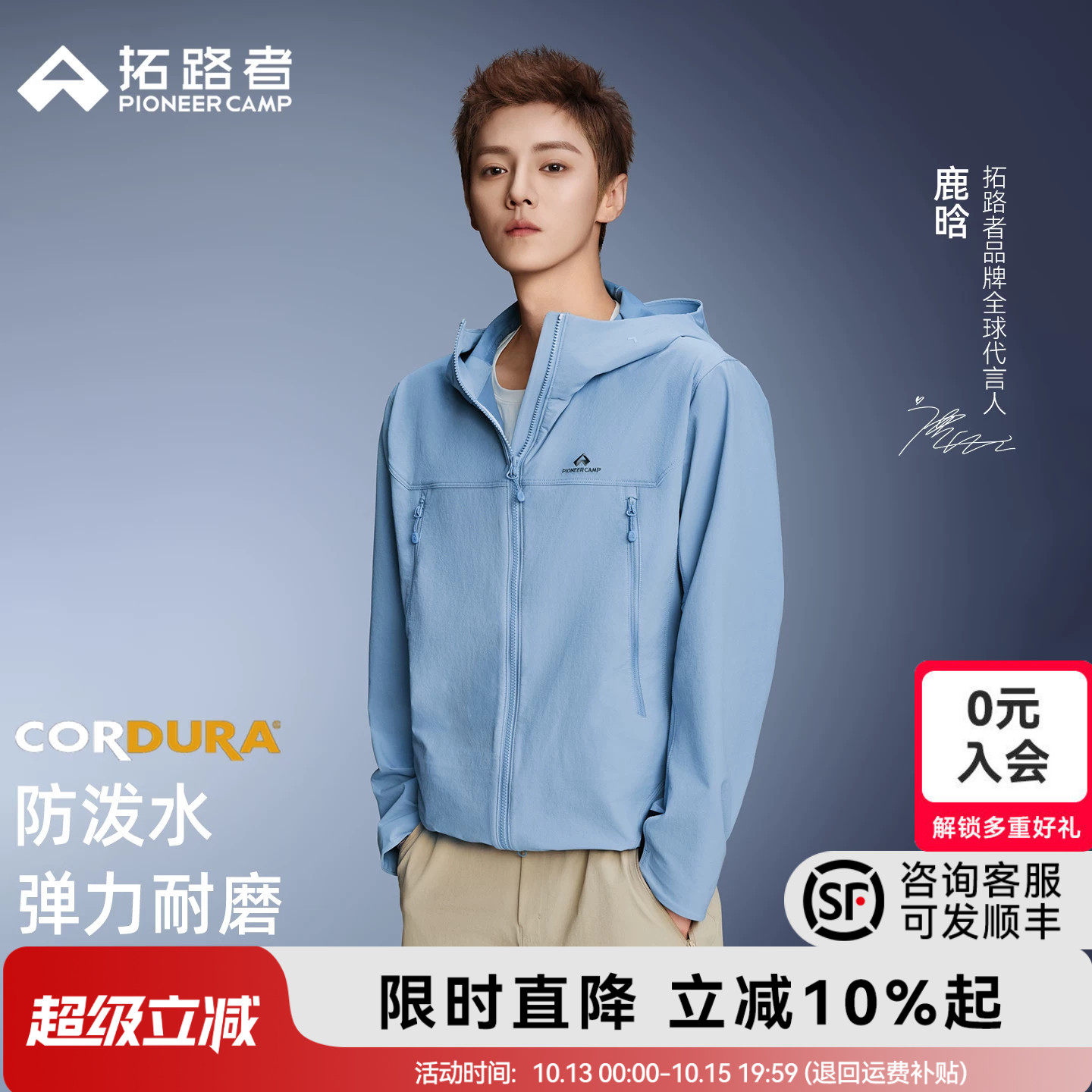 拓路者【海狮2.0】代言人鹿晗同款丨CORDURA徒步夹克男户外软壳衣
