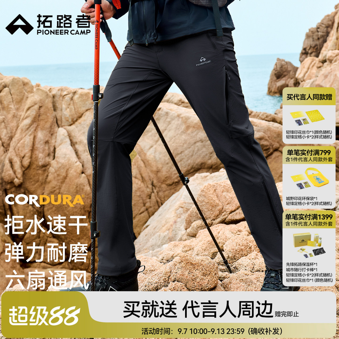 六扇门明星同款拓路者防水速干裤