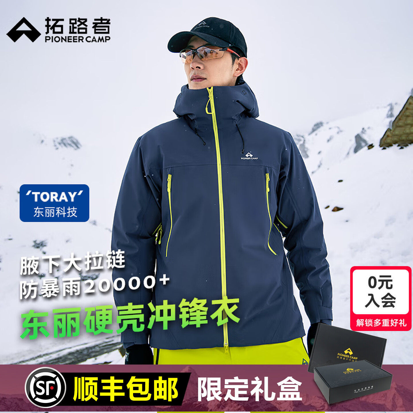 鹿晗同款拓路者东丽全天候硬壳