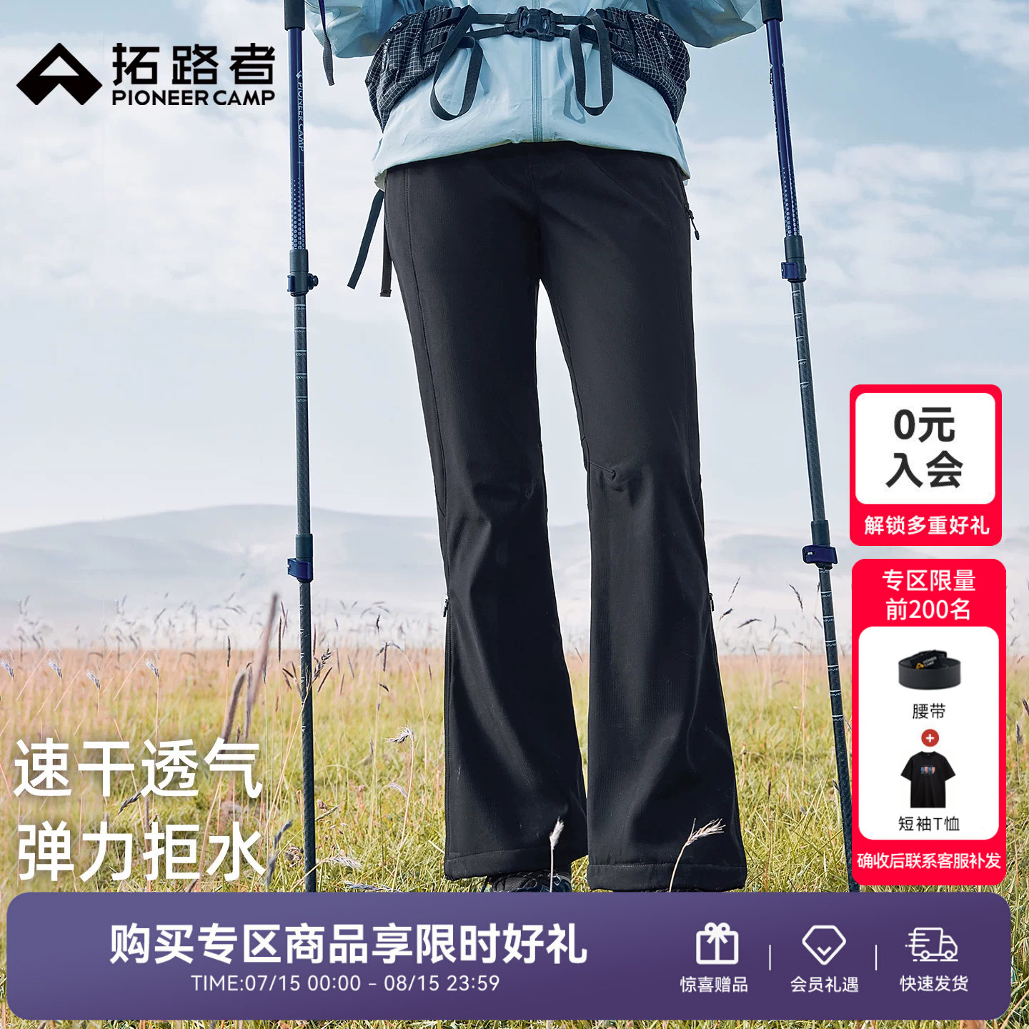 木兰三季款拓路者户外春季速干裤