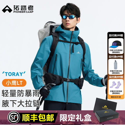 拓路者小鹰LT冲锋衣轻量3L硬壳