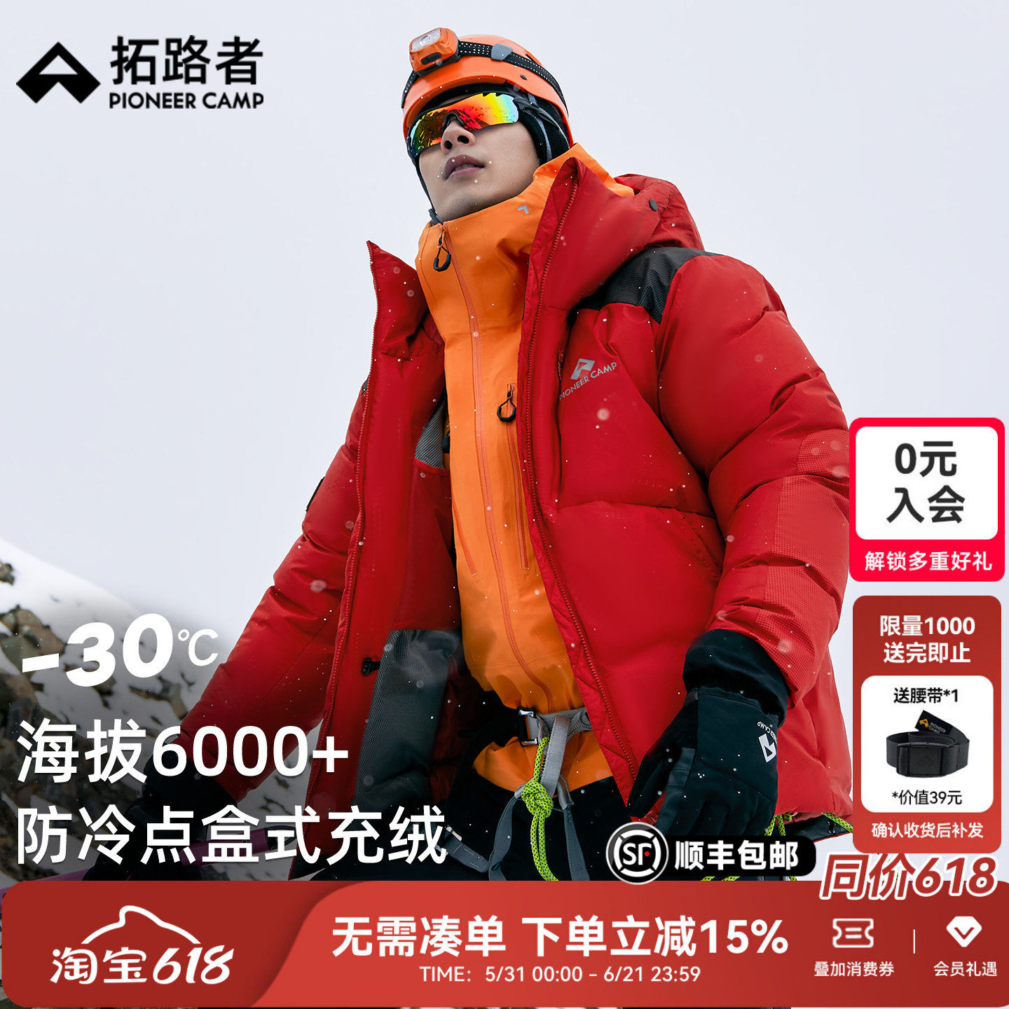 【雪熊6000】拓路者高山羽绒服