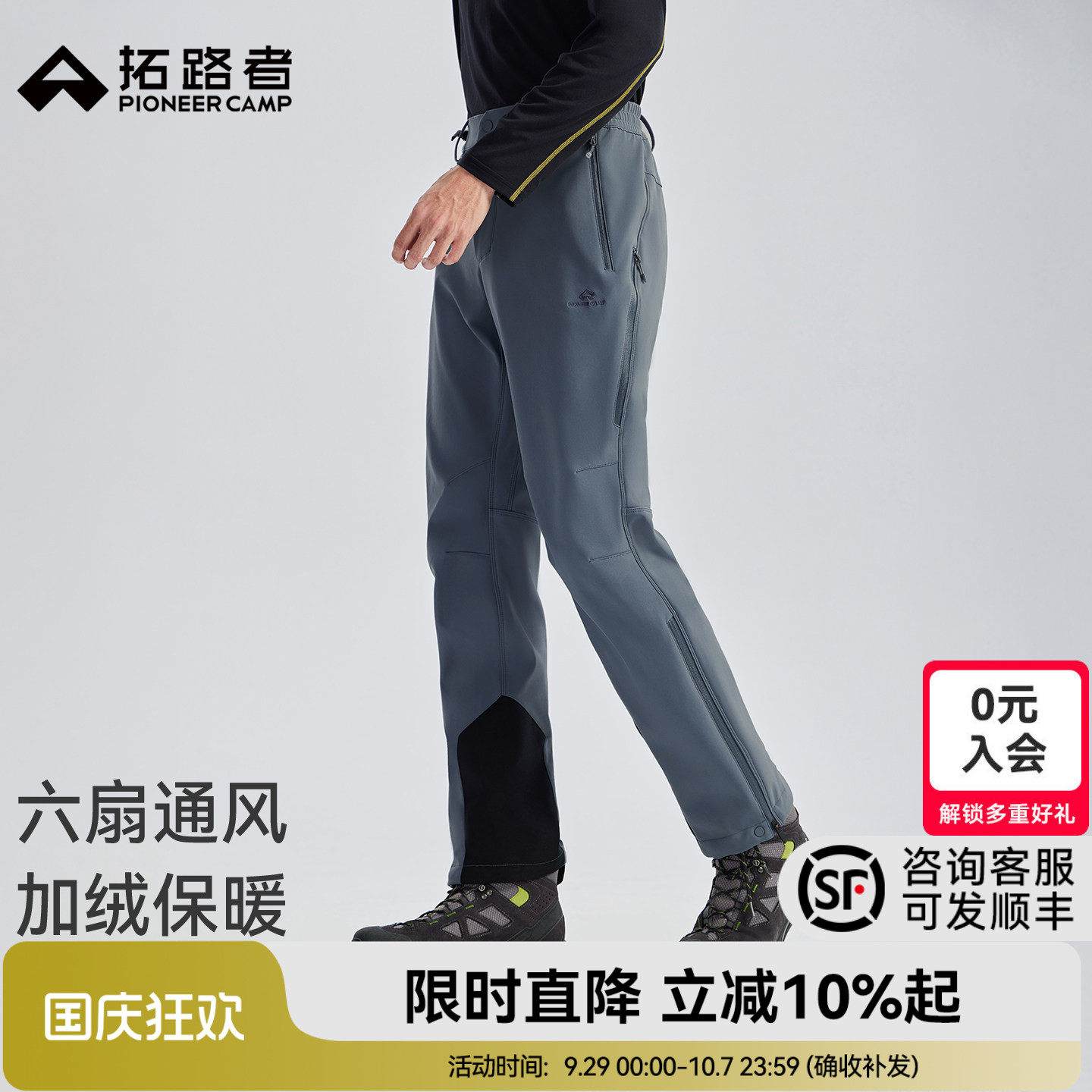 拓路者六扇门考杜拉软壳裤男