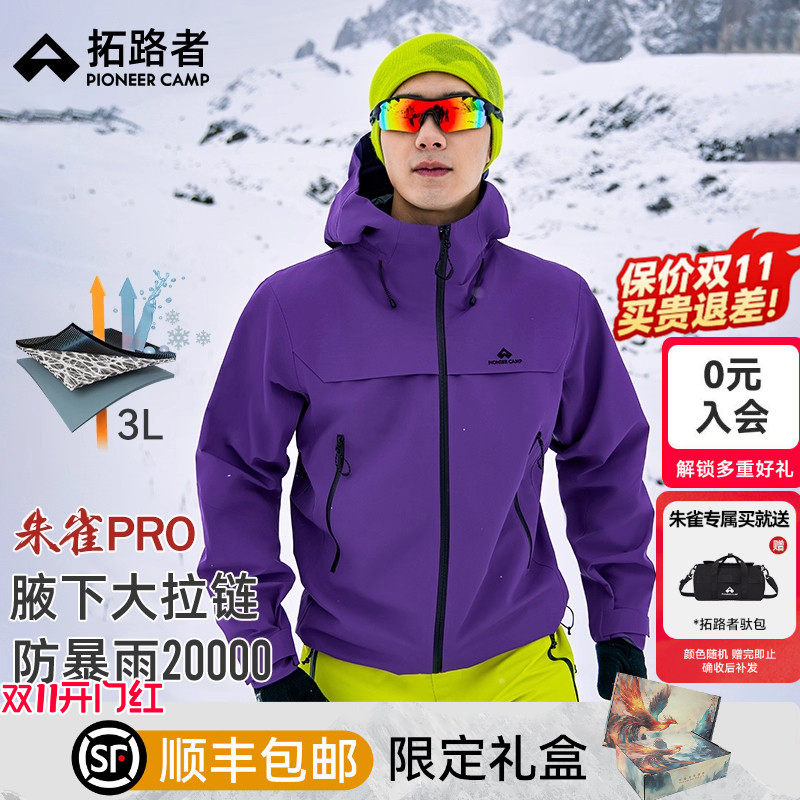 【朱雀PRO冲锋衣】代言人鹿晗同款拓路者3L全天候硬壳男女登山服