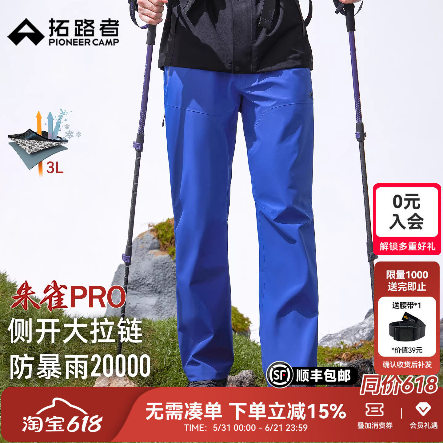 【朱雀pro冲锋裤】拓路者男士户外3L硬壳防水侧开拉链透气登山裤