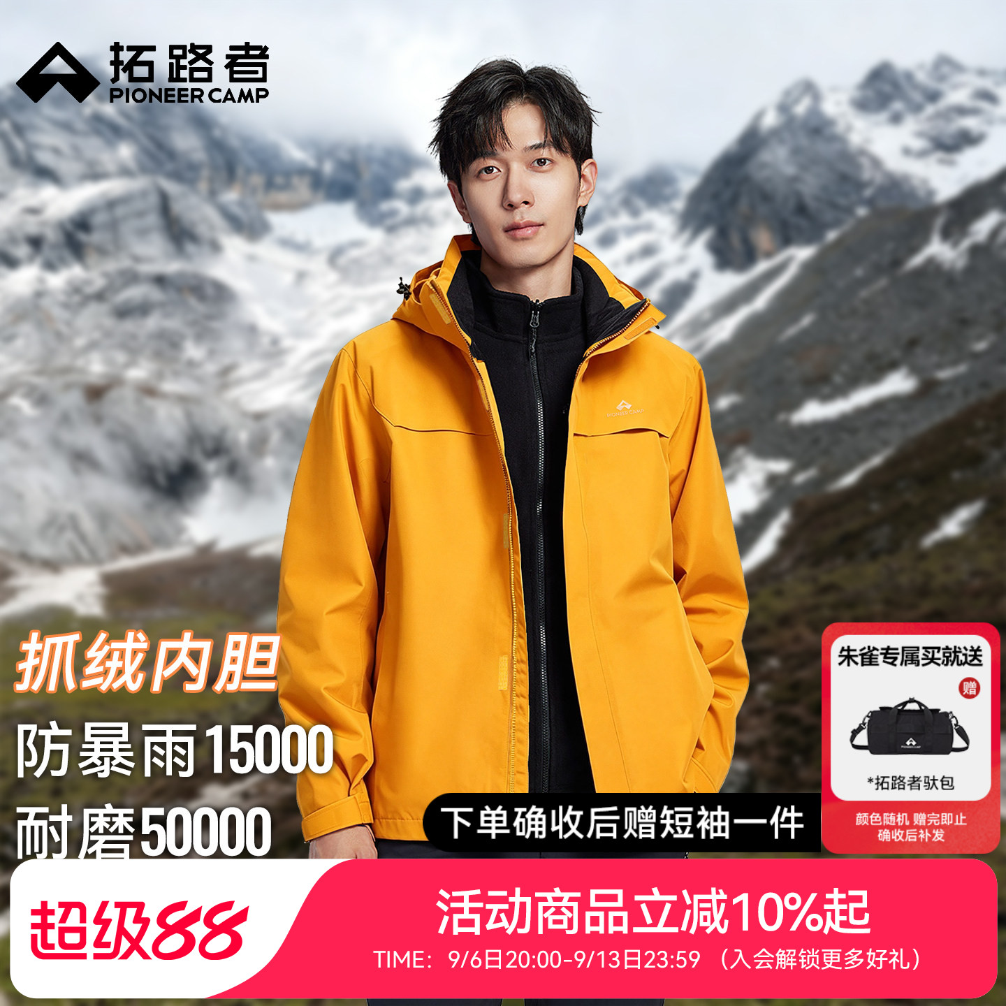 朱雀冲锋衣拓路者登山服抓绒内胆