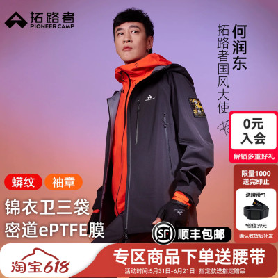 拓路者锦衣卫三袋明星同款3L硬壳