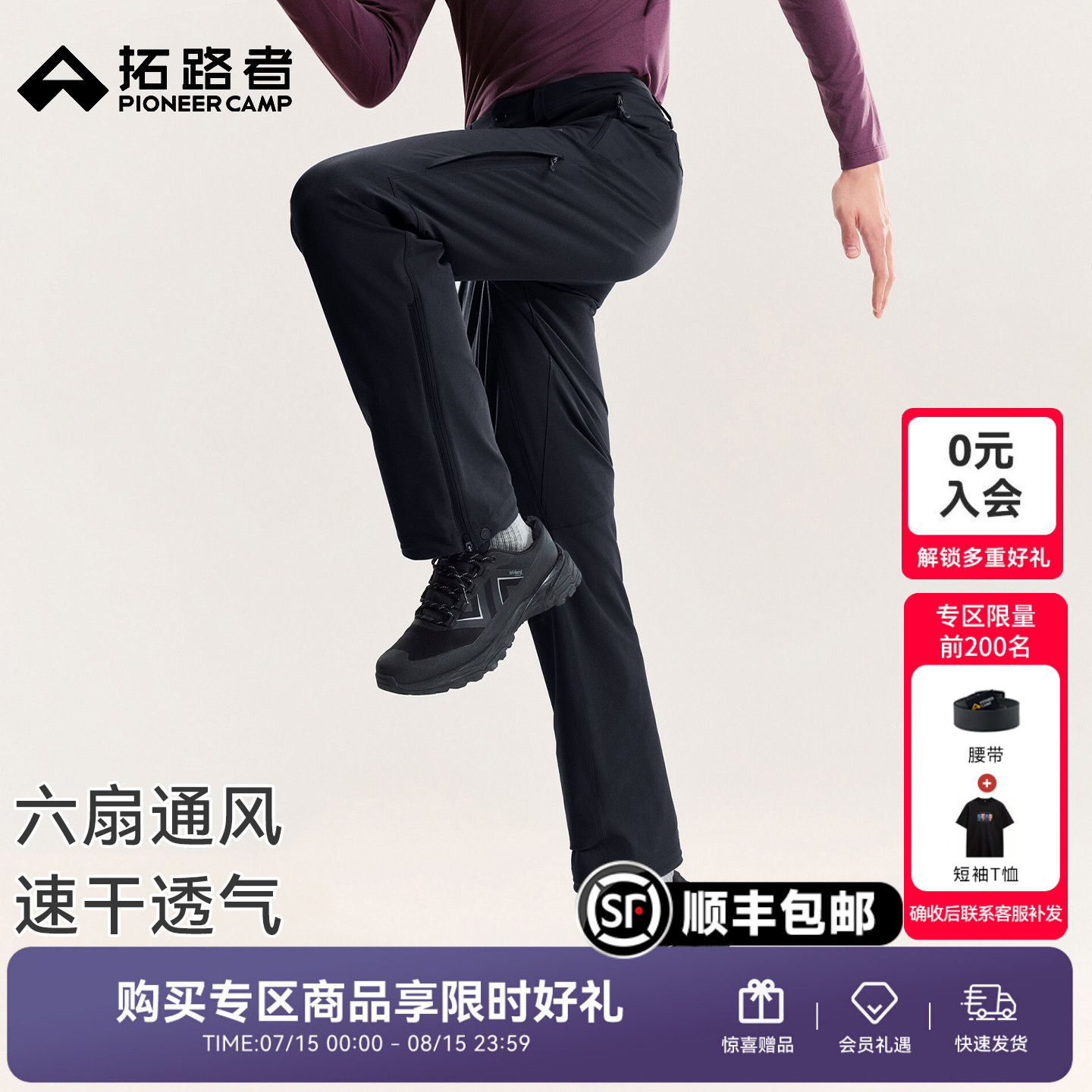 六扇门明星同款拓路者防水速干裤