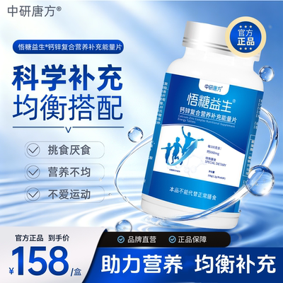 悟糖益生【中研唐方】 成长素赖氨酸儿童青少年成长钙锌