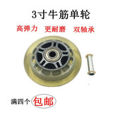 3寸透明牛筋单轮子脚轮家具沙发轮万向轮耐磨静音医用轮轱辘 包邮