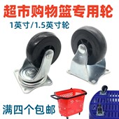 超市购物篮轮子脚轮万向轮定向轮拉杆购物篮小轮子配件购物筐轮子