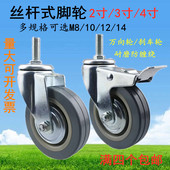 2寸3寸75x21丝杆餐车轮万向轮带刹车轮脚轮4寸100x27设备轮子滑轮