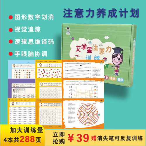 全脑开发专注力养成有趣有效