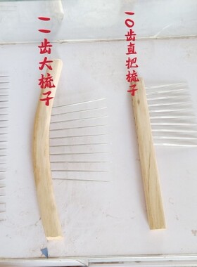 假发档发梳子用工具档发梳子拉发篦子拍板 捏子 舞狮皮毛梳子