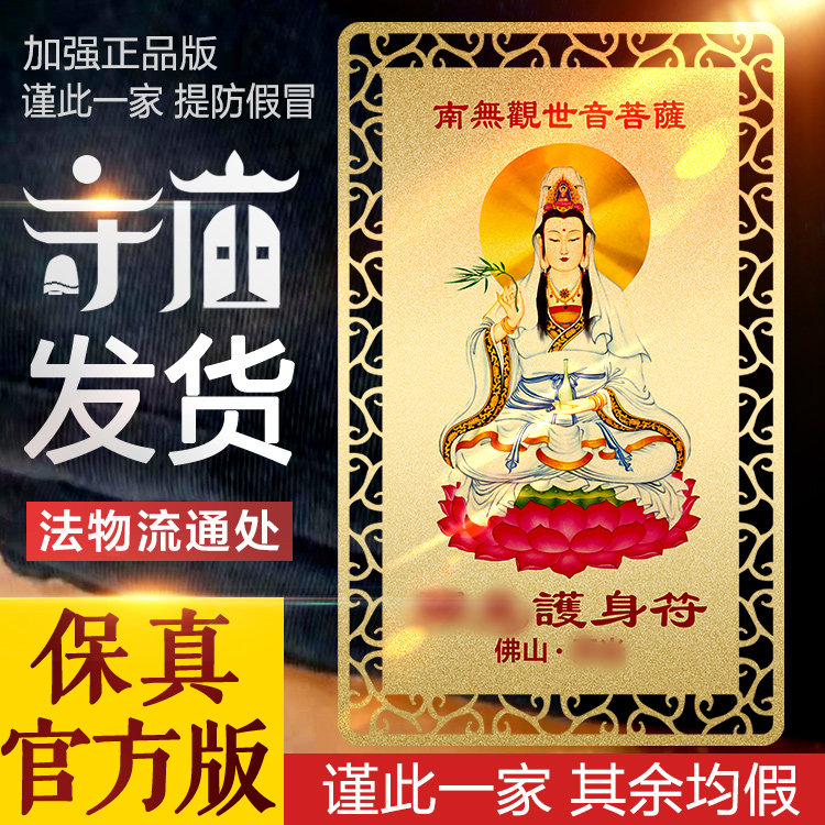 观音卡佛卡护身符本命年太岁化符随身钱包卡菩萨平安符男女,饰品/流行首饰/时尚饰品新,项坠/吊坠,淘宝优惠券,粉丝福利购,淘宝优惠卷