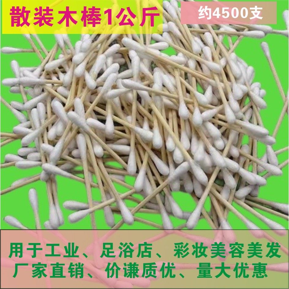 双头棉签竹木棒螺旋祛斑美容美发
