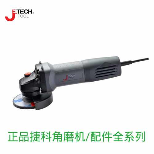 捷科工具电动工具手砂轮