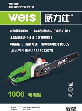 灵威威力仕电链锯1005/1006/820，1800/2600瓦电锯边盖链条配件