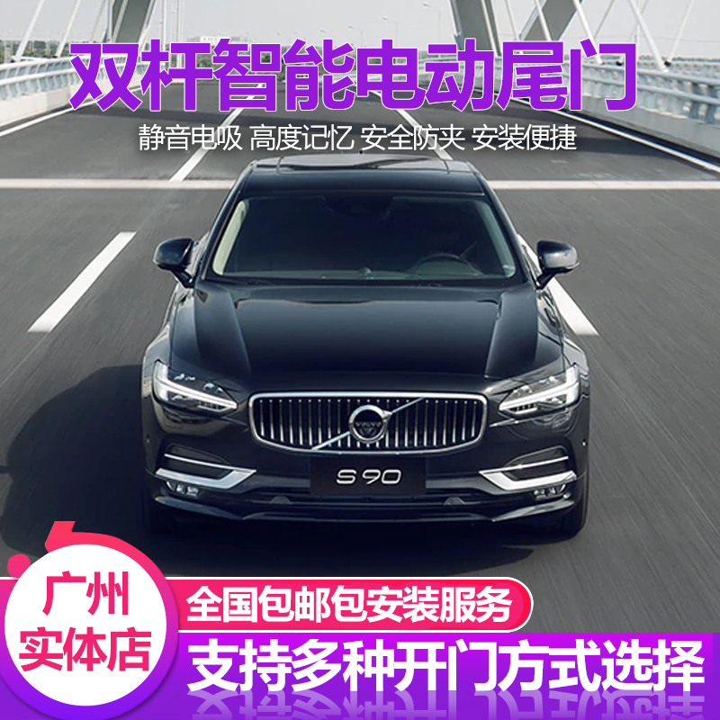 专用于沃尔沃s90t5电动尾门改装t4自动后备箱xc60/xc40t3/v40/v60|msdalam kategori kereta/artikel/Fitting/Refit, Audio &amp; Video kereta/elektronik automotif/elektrik, elektronik automotif/elektrik, 电动尾门 - dari Buy2taobao.com untuk memberikan perkhidmatan ejen Taobao profesional membeli