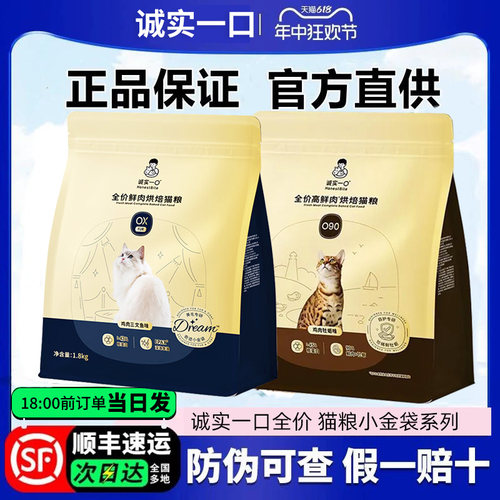 诚实一口小金袋烘培猫粮旗舰同款